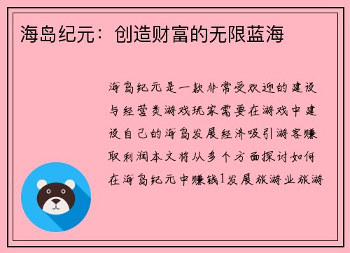 海岛纪元：创造财富的无限蓝海